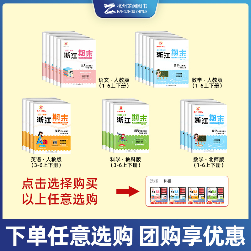 语文数学人教版 五年级上 [正版]2023新版浙江期末试卷一二三四五六年级上册下册语文数学英语人教版科学教科版全套 励耘