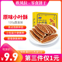 [第三件1元]欧贝拉网红小叶酥饼干整盒装坚果脆饼甜味零食饼干休闲食品系列下午茶点精致盒装