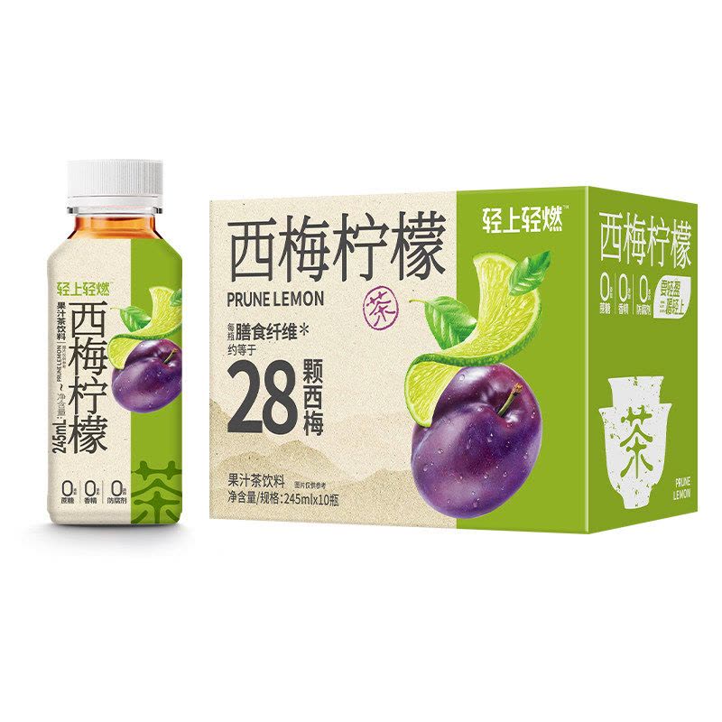 轻上西梅柠檬茶饮品整箱装0含膳食纤维饮料245ml*10瓶果汁瓶装图片