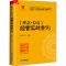 [M]理念+算盘 经营实战案例-9787516419304