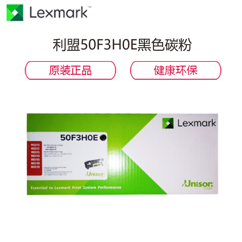 利盟(Lexmark)50F3H0E 碳粉/墨粉 适用MS312dn/MS610/MS510/410/MS415 5千页