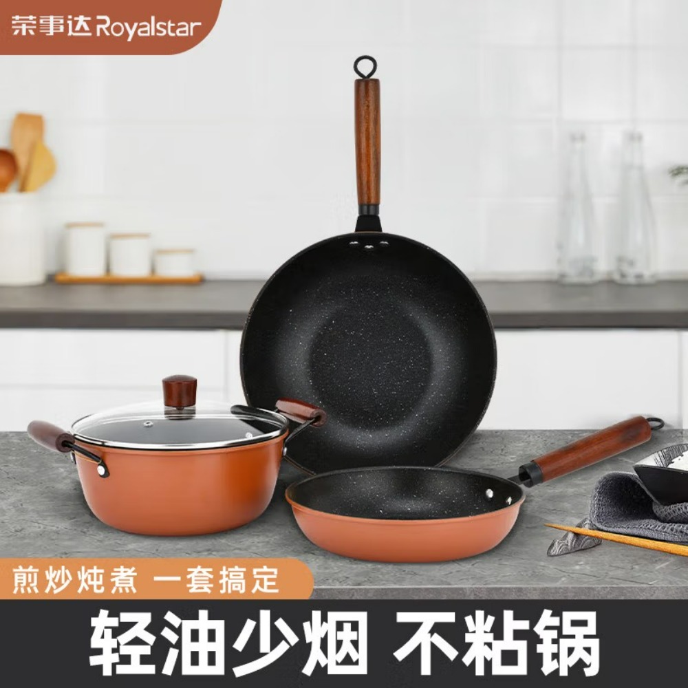 荣事达橙满心意不粘三件套RC-JC324SN