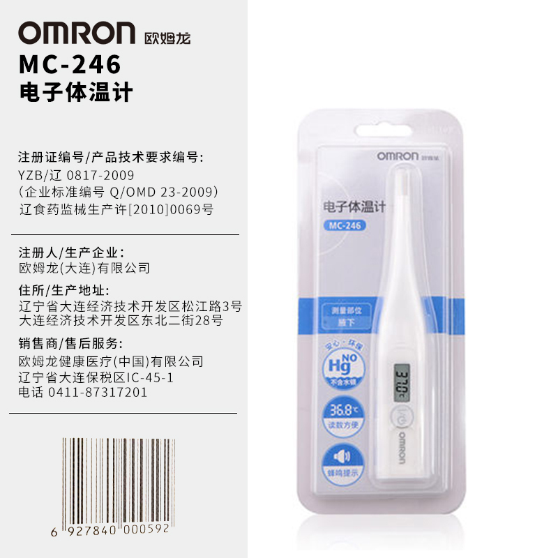 欧姆龙(Omron)电子体温计MC-246