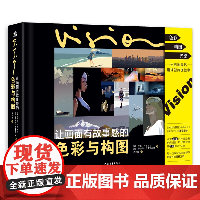 让画面有故事感的色彩与构图高清大图