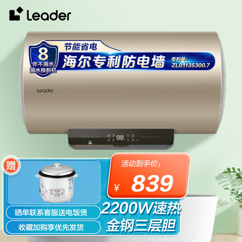 leader海尔智家电热水器80升大容量家用速热节能专利防电墙hm3