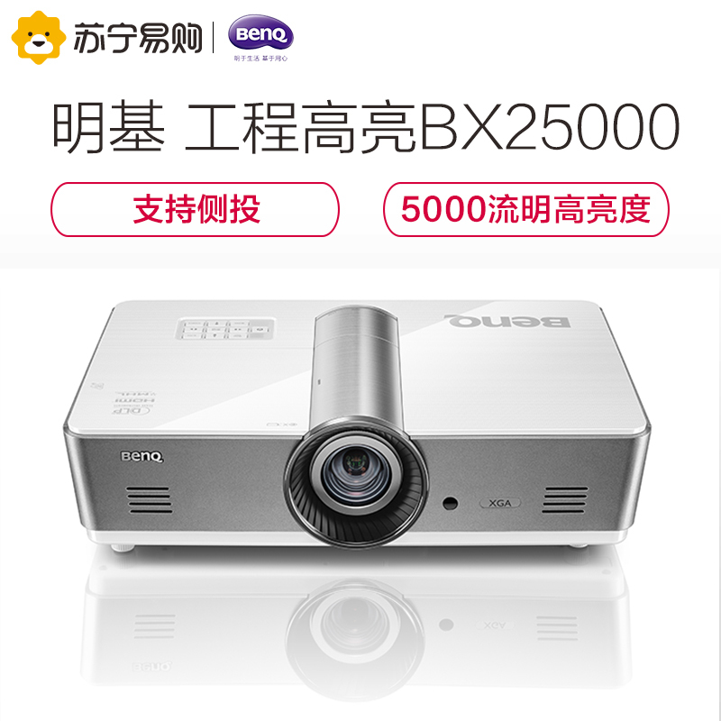 明基(BenQ) BX25000 商用投影仪 工程投影机(1024×768分辨率 5000流明 支持3D)
