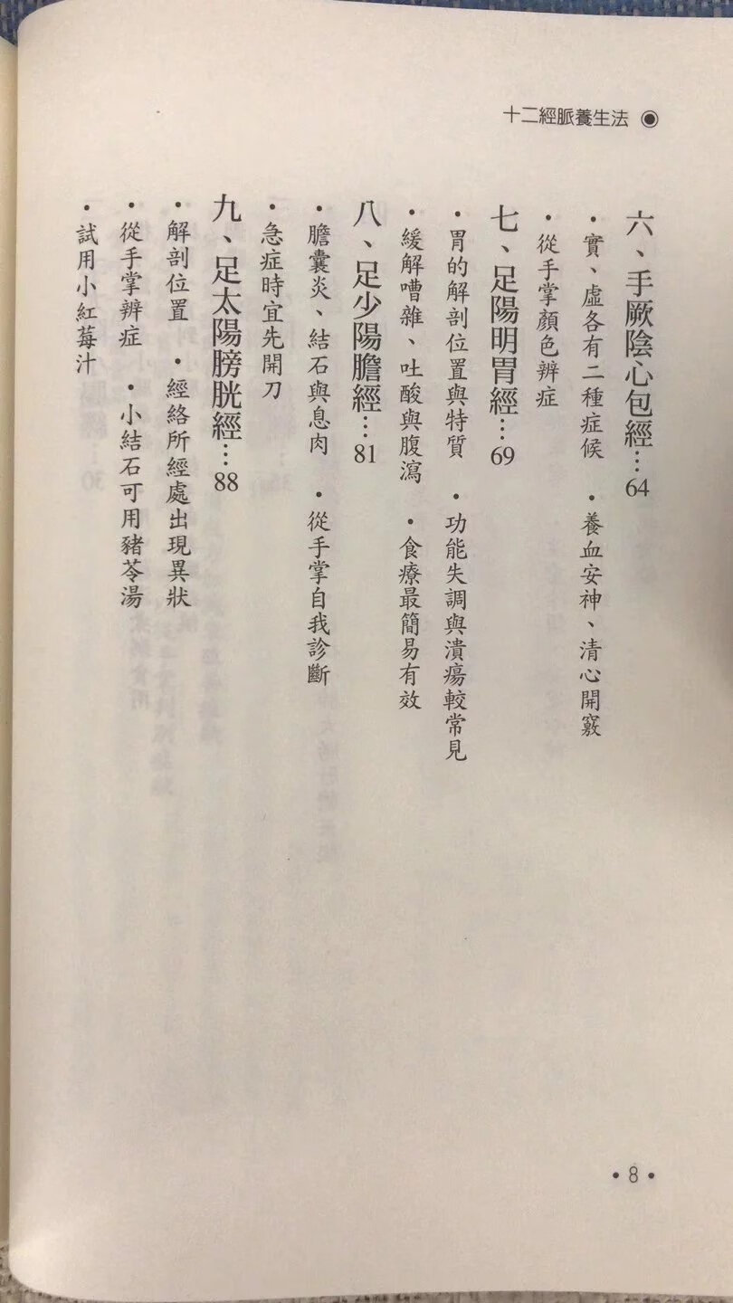 正版 十二经脉养生法 林沧源 元气斋高清大图