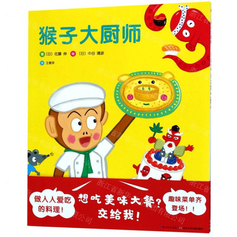 [N]猴子大厨师-9787556091157高清大图