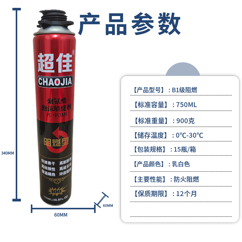超佳 防火阻燃聚氨酯泡沫胶填缝剂 防水防潮泡沫剂保温隔音填充膨胀填缝剂门窗密封