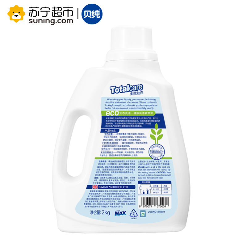 贝纯生物酵素洗衣液 全效劲白 2kg/瓶 英国BIMAX授权高清大图