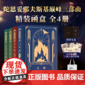 陀思妥耶夫斯基巅峰三部曲 套装4册 全集精装函盒典藏版 卡拉马佐夫兄弟+罪与罚+白痴 上海译文出版社
