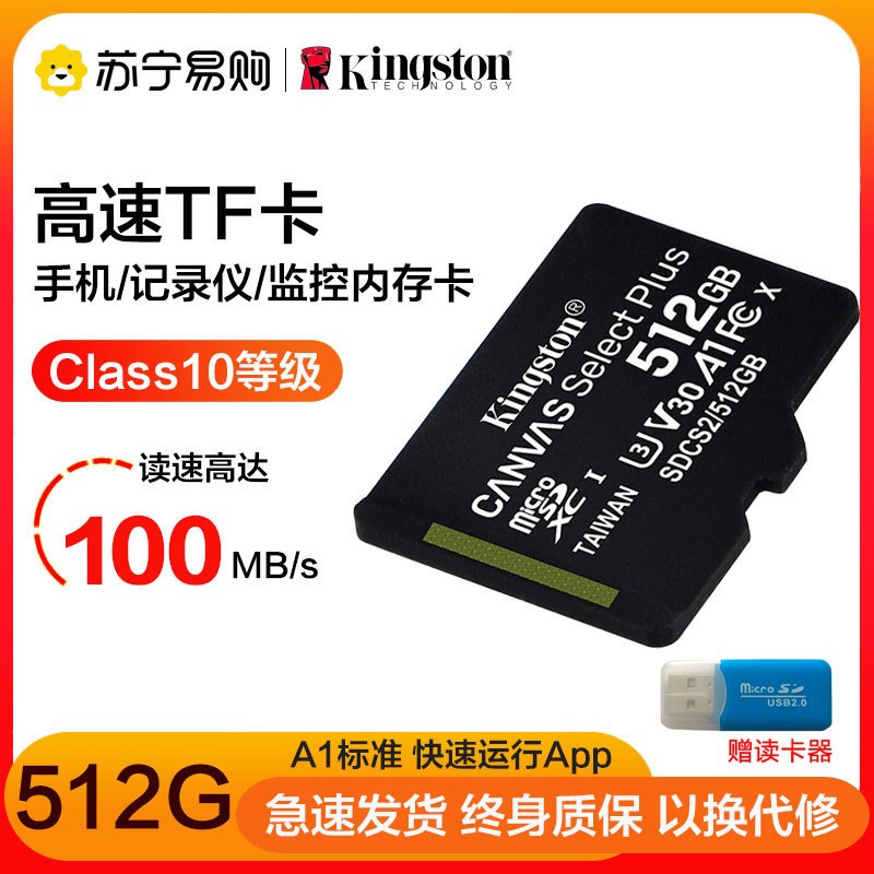 金士顿(Kingston)512GB 新款TF卡 MicroSD 读100MB/s CLASS 10手机存储卡内存卡