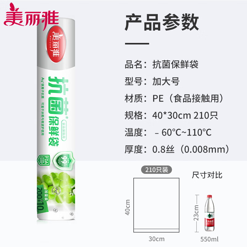 美丽雅抗菌保鲜袋平口式家用冰箱一次性塑料袋加大号30*40*210只