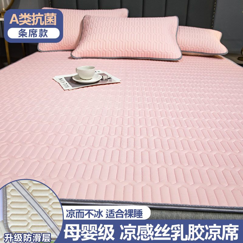 乳胶凉席三件套空调软席子0.9m冰丝1.8m床水洗夏季 奶油粉加厚乳胶加倍凉感母婴可用 180*200cm送二个同款枕套