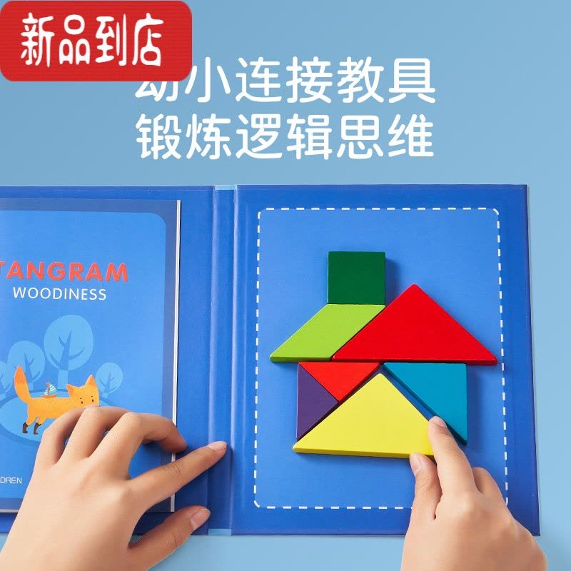 真智力木质磁性七巧板拼图儿童早教小学生一二年级下册数学教具益智玩具 [升级款]磁性七巧板+T字(含11块拼图+1磁性玩具图片