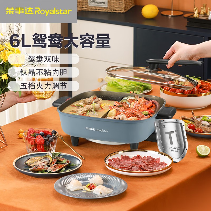 荣事达 鸳鸯火锅HG150L高清大图
