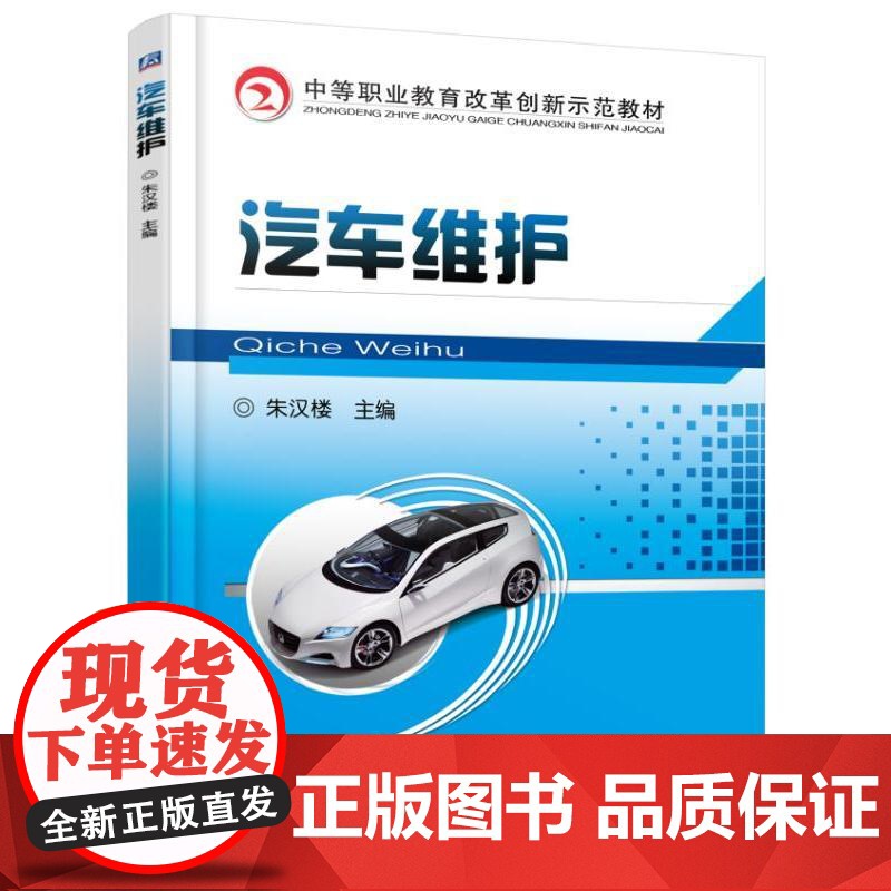 汽车维护高清大图