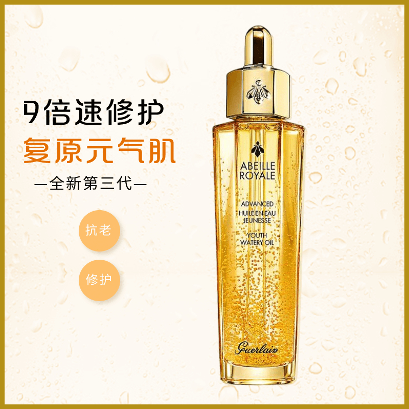 娇兰Guerlain 帝皇蜂姿复原蜜精华液50ml 抗老修护滋润保湿