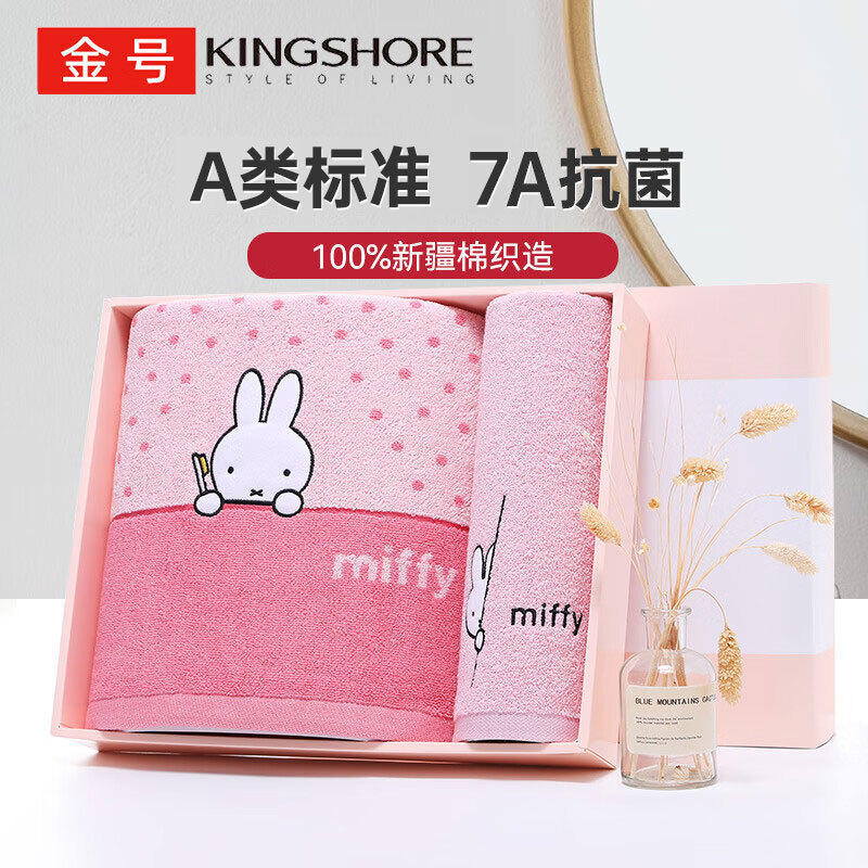 金号米菲卡通毛巾礼盒 3A抗菌纯棉加大浴巾毛巾儿童情侣套装 1浴1毛(紫色)