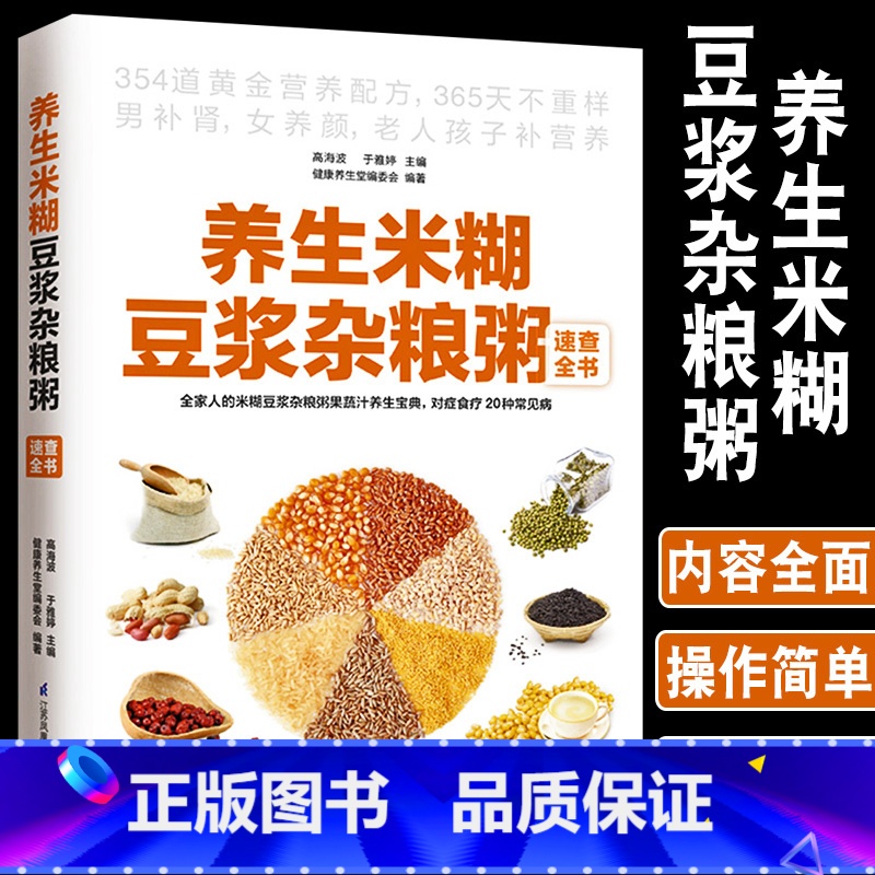[正版]养生米糊豆浆杂粮粥速查全书354道营养配方食谱书养生书籍五谷养生粥豆浆米糊果蔬汁食谱食疗养生减肥早餐水果汁健康饮