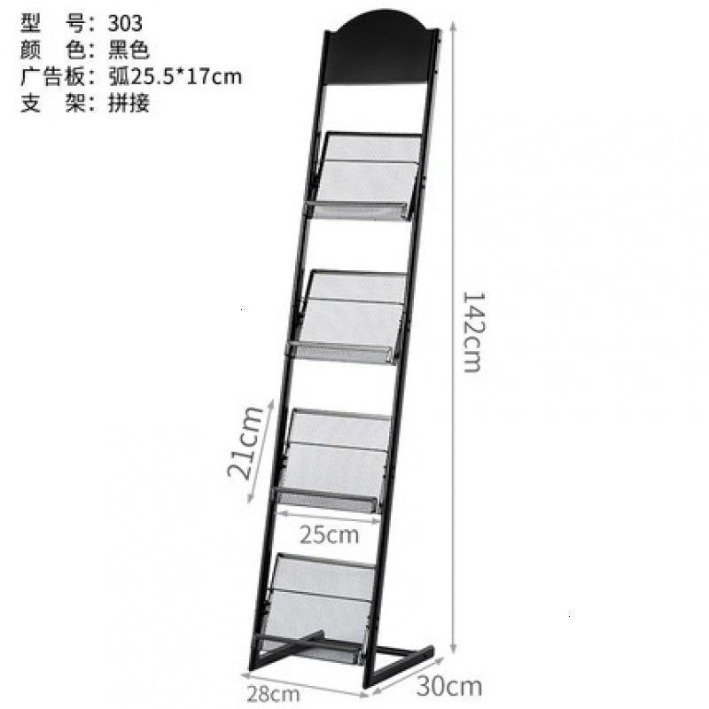森美人杂志架报刊架资料架绘本办公书报架报纸收纳架宣传架落地展示 303黑色