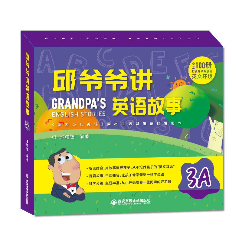 [醉染正版]邱爷爷讲英语故事3A 邱耀德著英语分级阅读四五六年级上下册 少儿英语有声绘本 英语早教 小学生英语认知书1高清大图