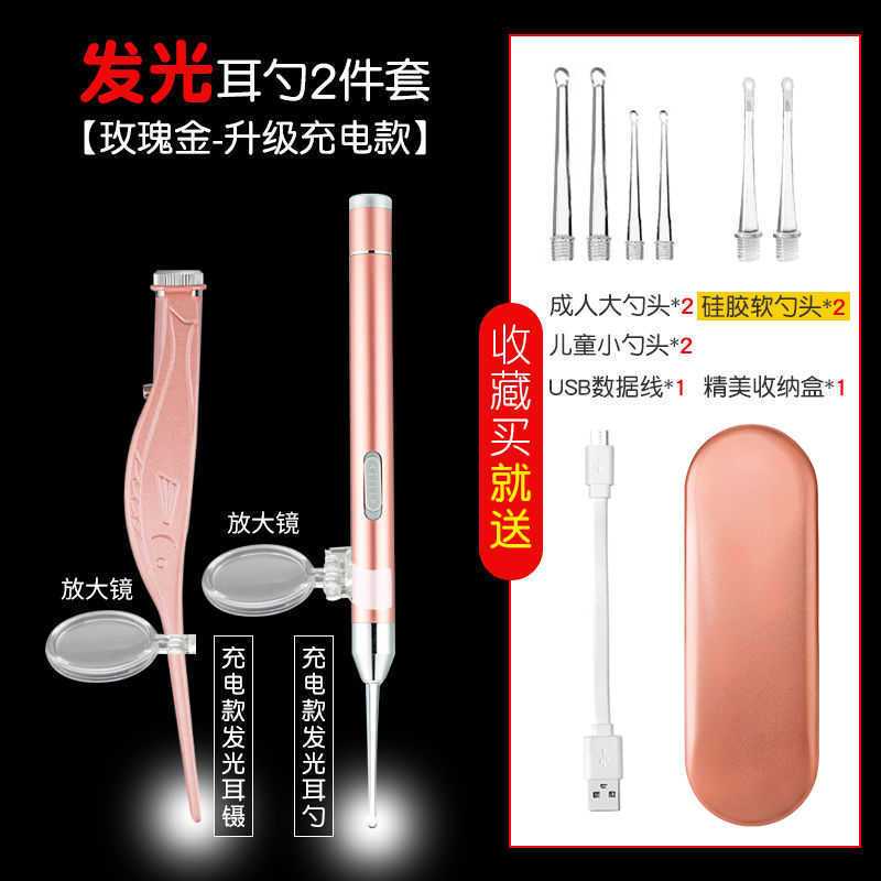 可充电发光耳勺掏耳神器儿童带灯挖耳勺宝宝扣耳朵屎镊子工具套装|[充电耳勺+充电耳聂]2件套