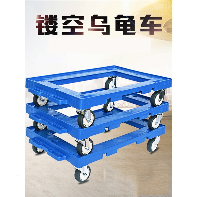 镂空凹槽塑料周转箱乌龟车回固可拼接四轮小箱小推车移动工具车手推车