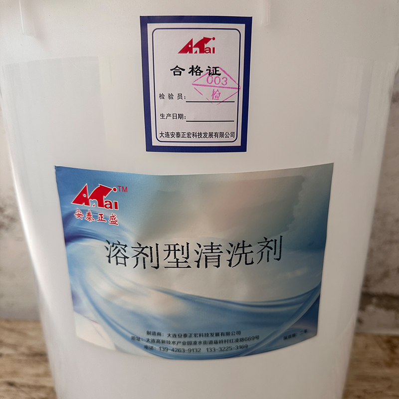 安泰正盛溶剂型清洗剂 20L/桶 销售单位:桶高清大图