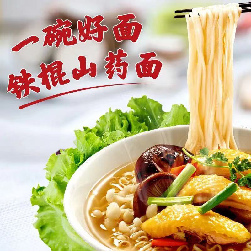 张宝山铁棍山药挂面300g煮面条营养速食挂汤面条怀山面河南特产