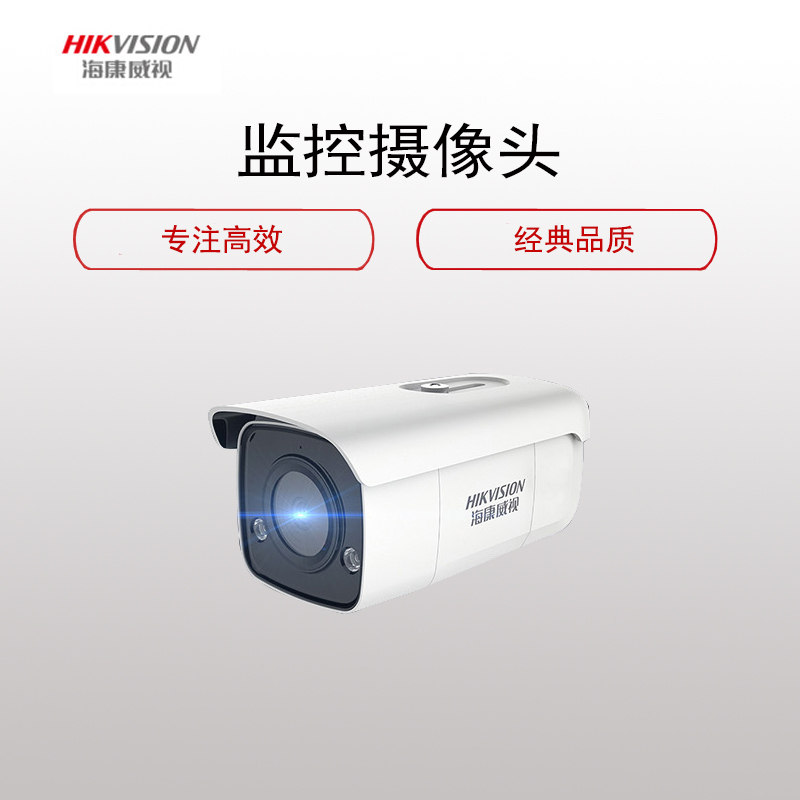 海康威视(HIKVISION) 3T47EWD-L 室外监控摄像头 (非POE供电 400W 8MM)
