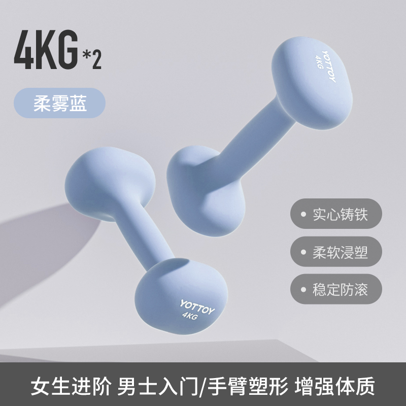 yottoy浸塑哑铃杠铃女士健身家用健身器材2kg一对5kg小哑铃壶架实心铸铁 柔雾蓝-4kg*2