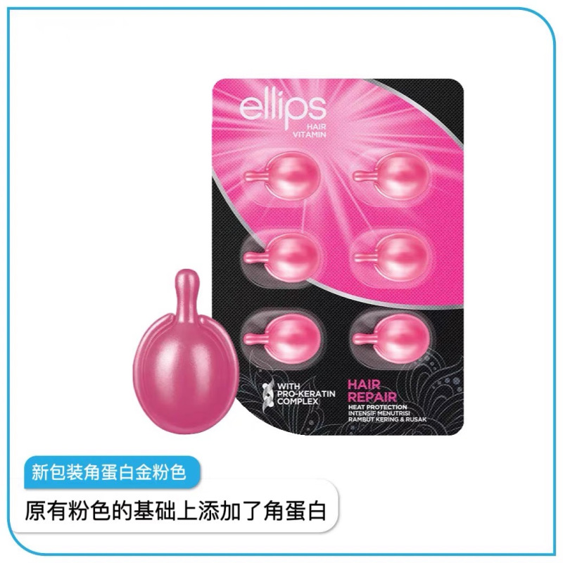 ellips护发精油胶囊印尼巴厘岛护发精油便携式[6粒]染发固色改善毛躁柔顺修复干枯开叉免洗 紫色-染后护理