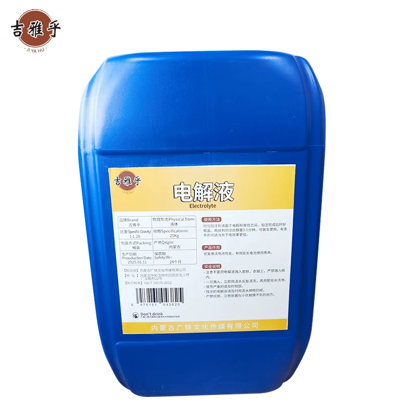 吉雅乎 电解液 电池修复液 汽车叉车电瓶补充液12V通用 25kg/桶