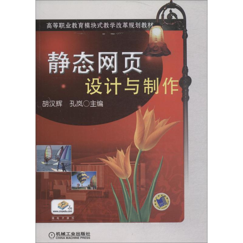 静态网页设计与制作高清大图