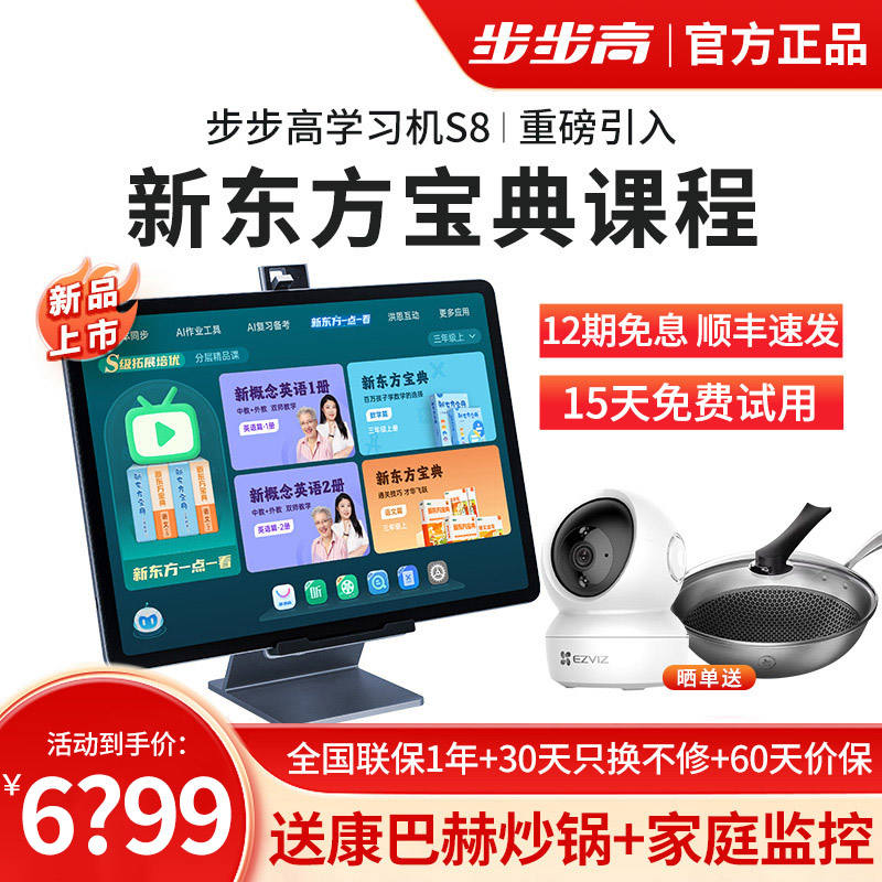 步步高家教机S8 8+512G 新东方宝典 14.2英寸 护眼平板电脑 英语学习机 学生平板 点读机 早教机