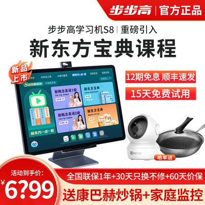 步步高家教机S8 512G