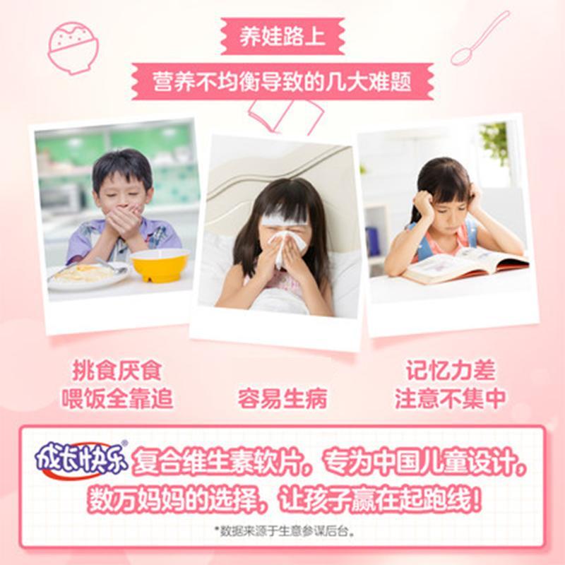养生堂成长快乐复合维生素软片(80粒)