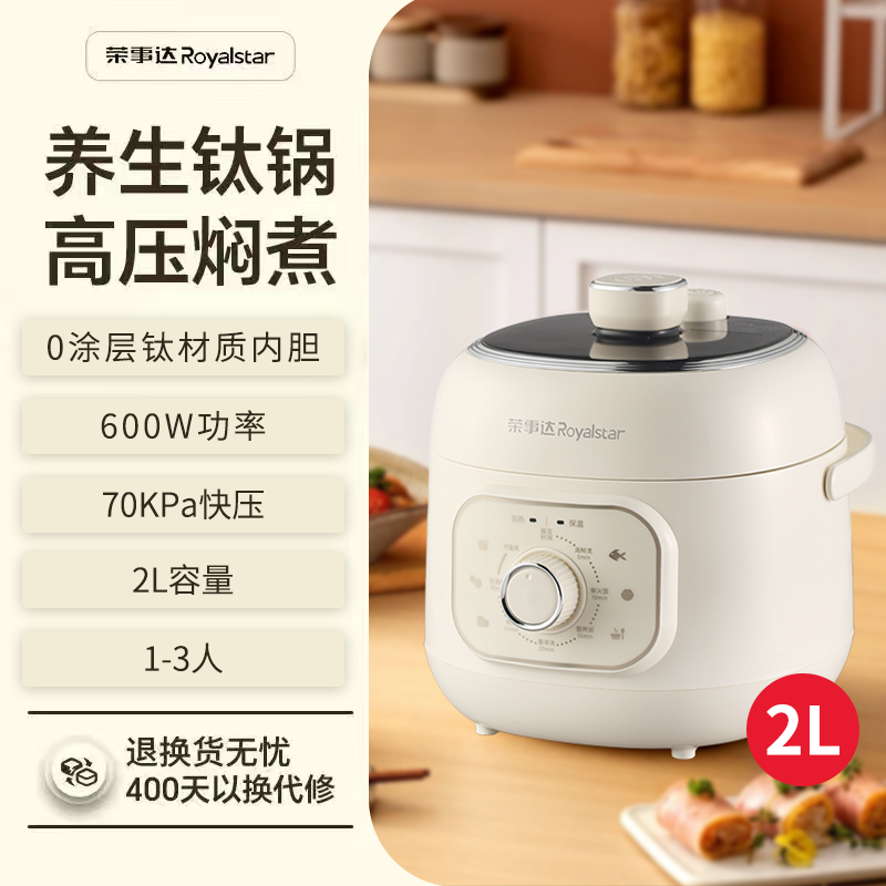 [政府补贴]荣事达压力锅钛内胆高压锅家用多功能高压锅 2L机款
