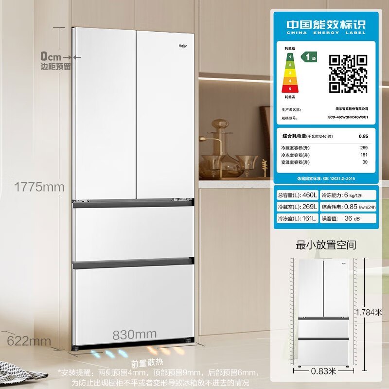 海尔(Haier)BCD-460WGHFD4DW9U1 460升冰箱嵌入式超薄法式多门四开门冰箱白色家用大容量一级能效