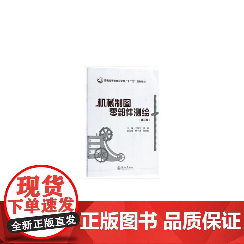 机械制图零部件测绘(第三版)高清大图