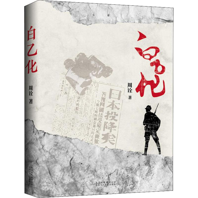 【M】白乙化 周诠 著 -9787530218938