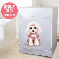 全自动防水防晒套子加厚美的滚筒式防尘防油洗衣机罩加绒款洗衣机|粉色贵宾犬滚边拉链款(加绒) 9公斤专用