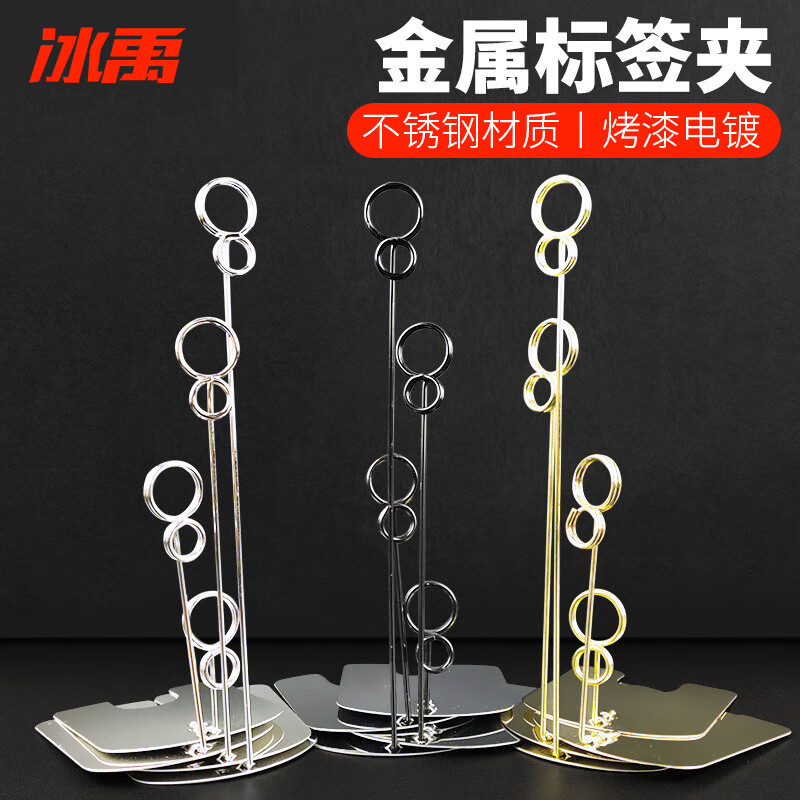 冰禹 价格标牌支架 BYjq-128 不锈钢 黑色 5cm 1个