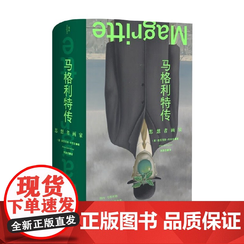 马格利特传 思想者画家 亚历克斯·丹切夫 著 艺术史高清大图