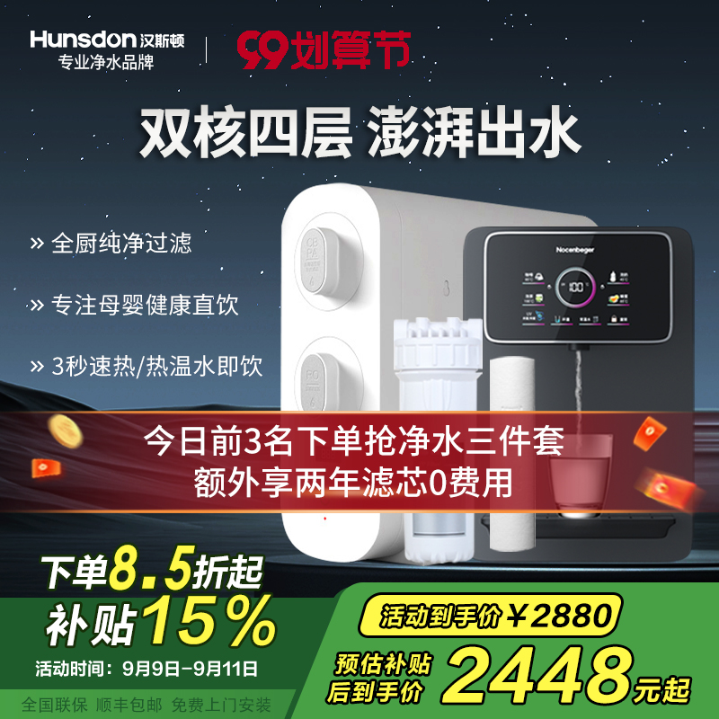 汉斯顿/Hunsdon家用0阻垢剂添加净水器管线机套装厨下式净饮机RO反渗透净水机过滤器母婴直饮厨房纯水机D3