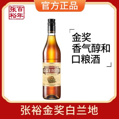 张裕官方金奖白兰地窖藏葡萄蒸馏酒国产洋酒38.5度经典单支装