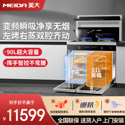 美大集成灶蒸烤一体灶 侧吸抽油烟机燃气灶灶具厨电套装烟灶套餐分体式独立蒸箱烤箱一体机F9-ZZK天然气(T9/V9同款)