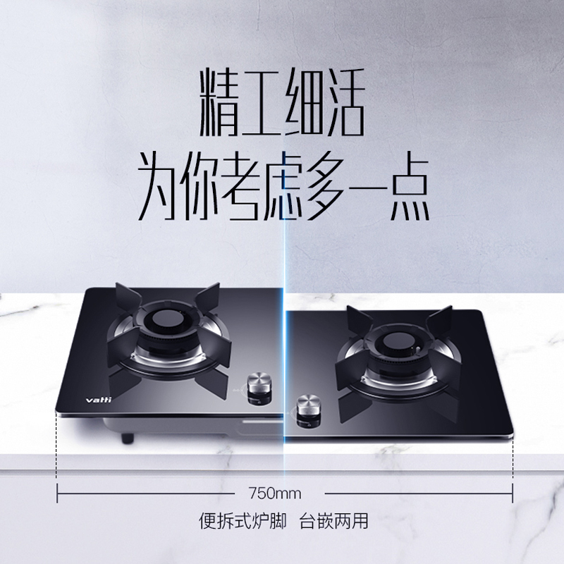 华帝(vatti)JZT-B8406B燃气灶 4.5KW大火力 一级能效节能猛火灶 钢化玻璃台嵌两用双眼灶具