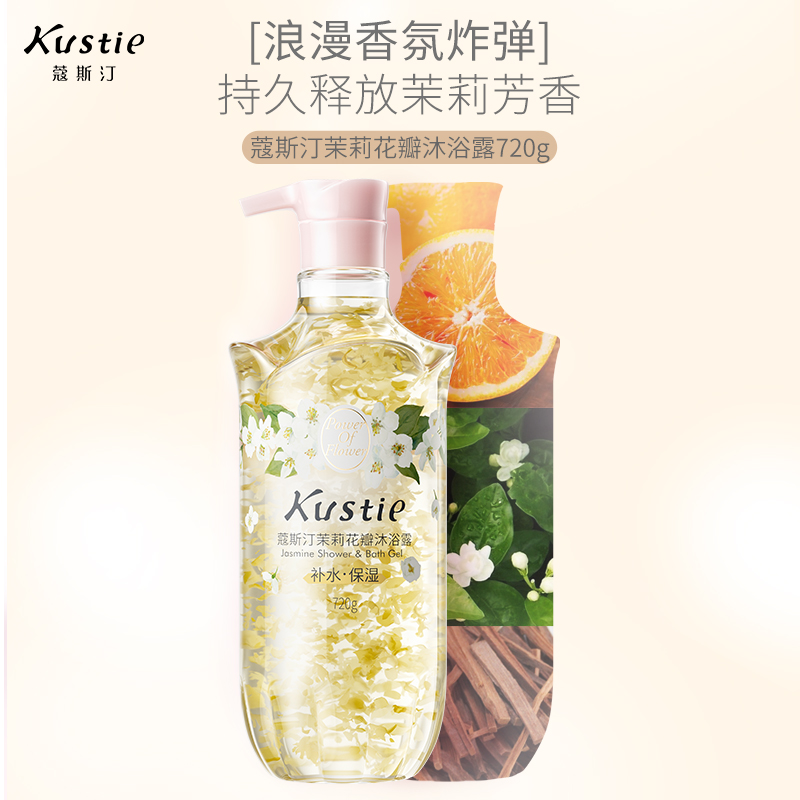 蔻斯汀茉莉花瓣沐浴露高清大图